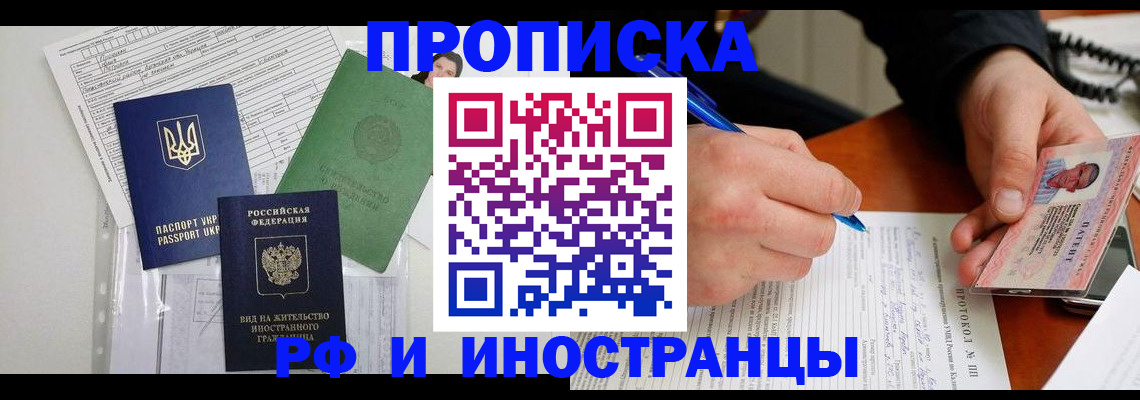 временная регистрация в Уфе