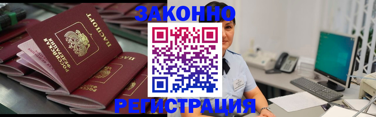 прописка для работы в Уфе