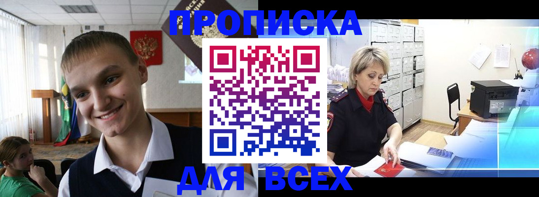 купить прописку в Уфе