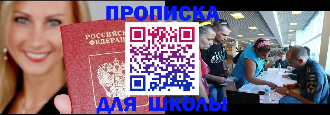временная прописка в Уфе
