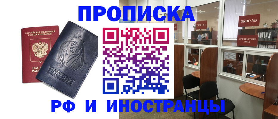 временная регистрация недорого в Уфе