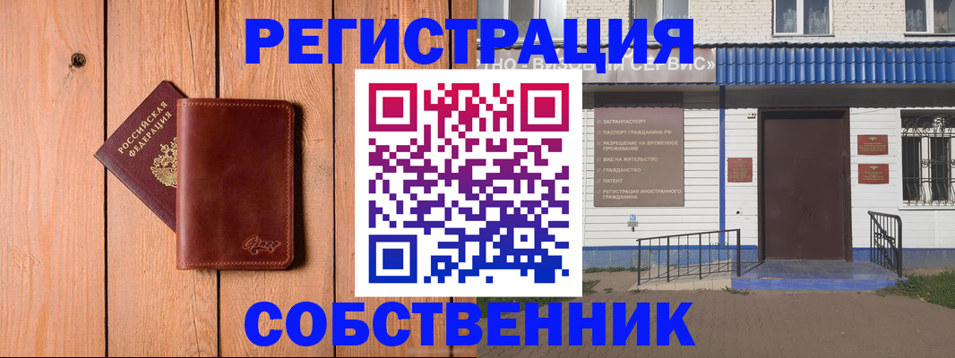 прописка от собственника в Уфе